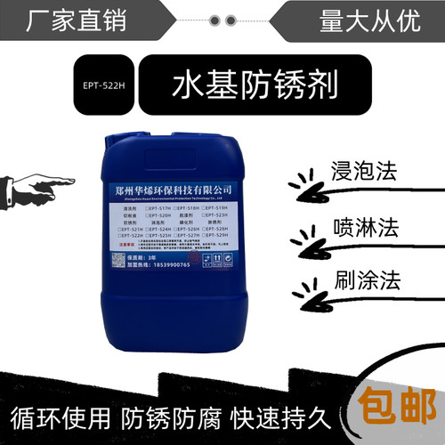 华烯钢铁水基防锈剂金属磨具预膜钢材板钢筋防氧化处理水性防锈液
