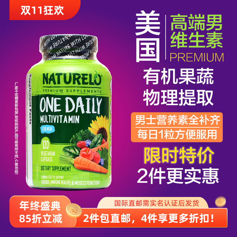 天然有机植物NATURELO复合维生素