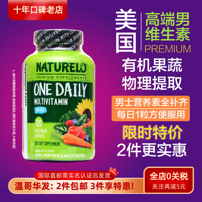 天然有机植物NATURELO复合维生素