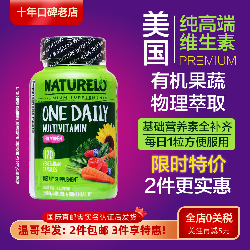 NATURELO天然有机女士复合维生素