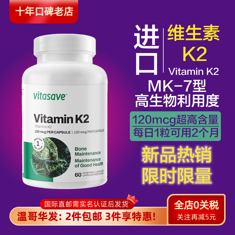 vitasave高含量MK-7长链维生素K2