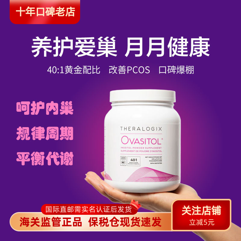 Theralogix手性Myo401肌醇粉