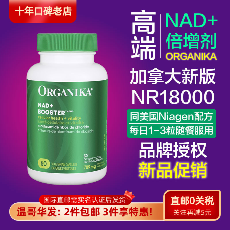 Organika加拿大NR胶囊焕活丸平替