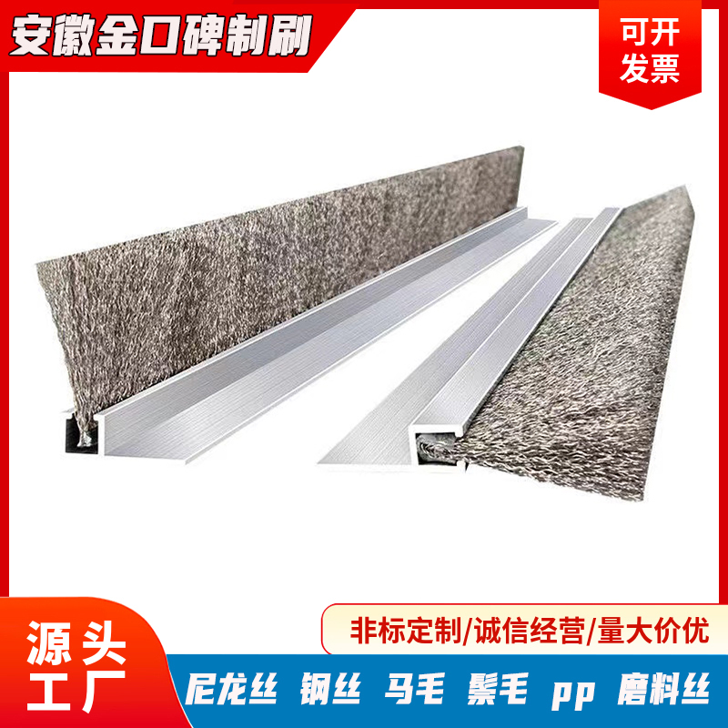 工业不锈钢丝 铜丝条刷 工业密封 除锈 抛光 去毛刺 导电条刷