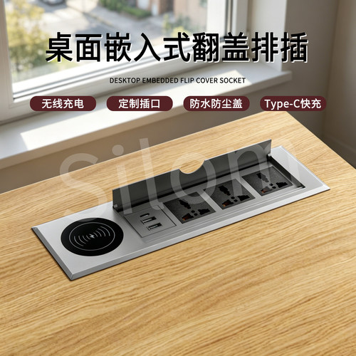 桌面嵌入无线充翻盖插座