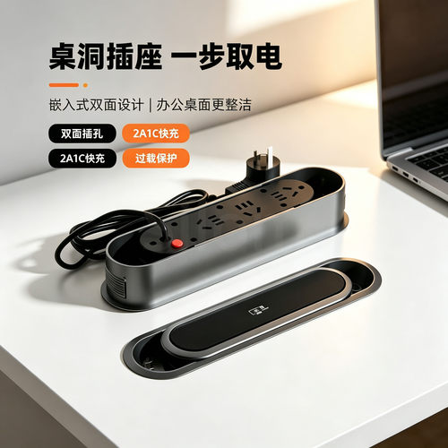 隐形内嵌双面桌面多功能插座