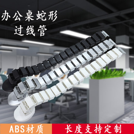 办公桌蛇形穿线管会议室桌走线管升降桌走线槽底藏线办公桌理线管