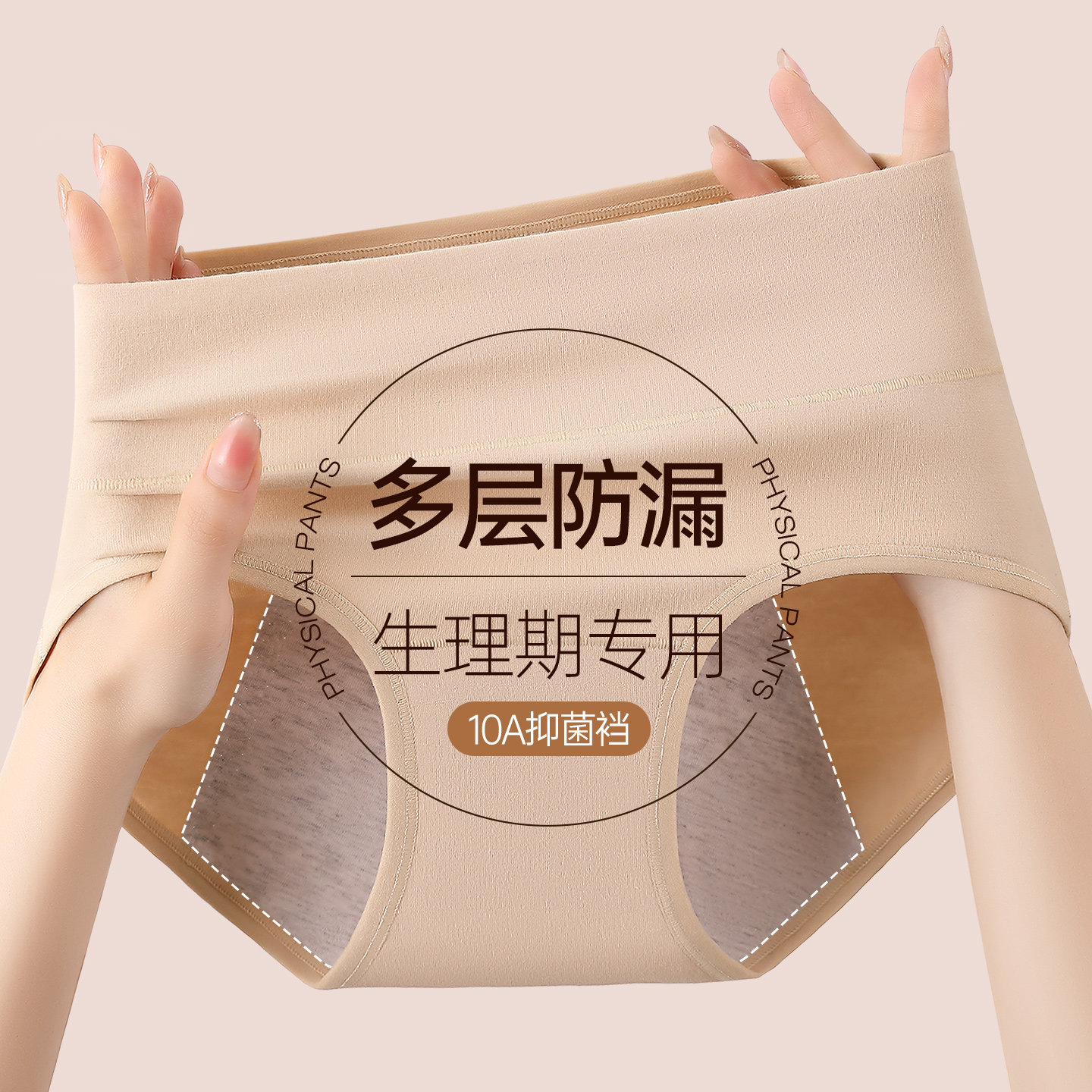 女士纯棉生理裤例假姨妈专用内裤中腰10A抗菌裆加宽防漏卫生底裤