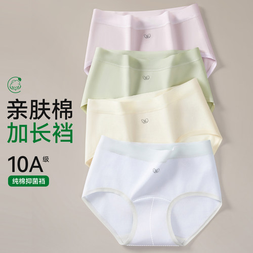 纯棉抗菌无痕中腰女士透气三角裤