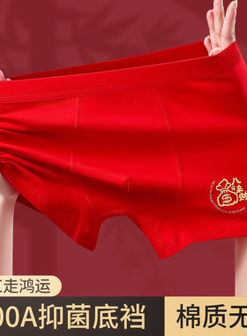 本命年大红色纯棉男士平角内裤抗菌裆透气好运青少年新款四角短裤