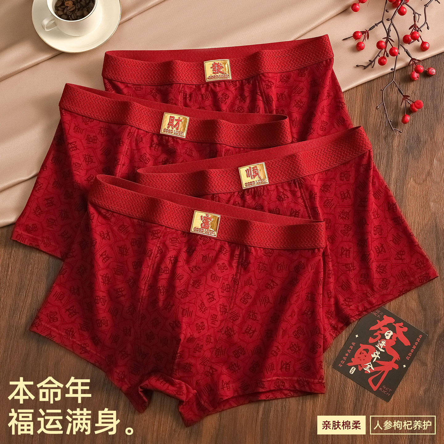 本命年男士红色纯棉抗菌平角内裤