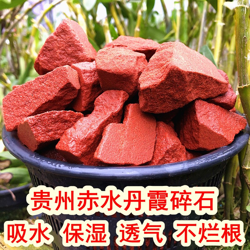 贵州赤水丹霞石 红砂岩兰花石斛种植料 垫底铺面石红色石头