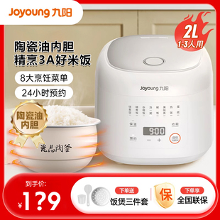 3人 Joyoung 九阳 20FY2电饭煲家用2L升多功能迷你小型电饭锅1
