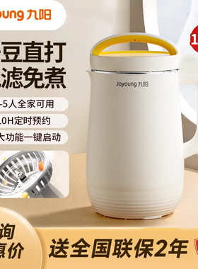 九阳豆浆机家用免过滤全自动料理机多功能大容量D545/D190/D150