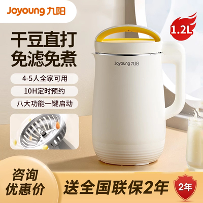 九阳大容量多功能免滤豆浆机