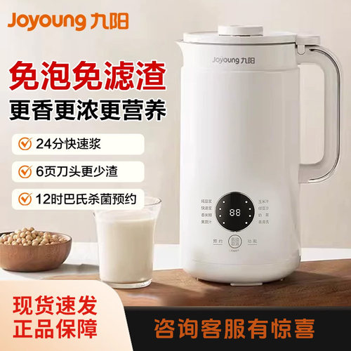 九阳豆浆机全自动家用低音小型迷你多功能轻音破壁机料理新款D258