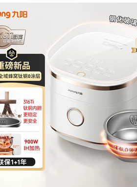 九阳全域蜂窝0涂层有钛电饭煲316Ti内胆2升远红外电饭锅新款20N1F