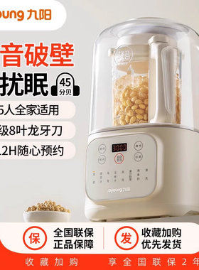 九阳破壁机家用隔音罩可拆轻音料理全自动P655/P726/P199/P761