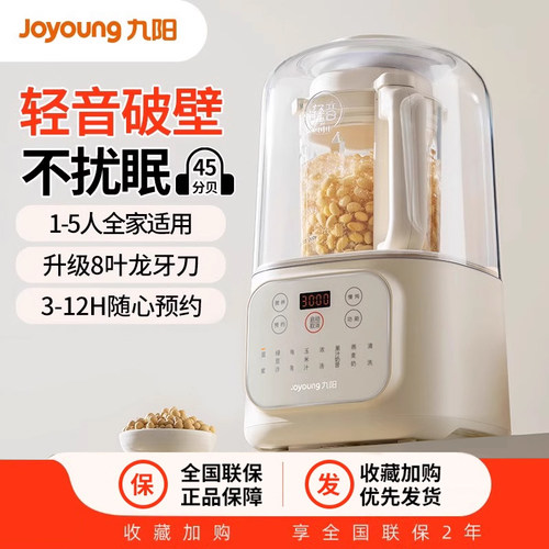 九阳破壁机家用隔音罩可拆轻音料理全自动P655/P726/P199/P761