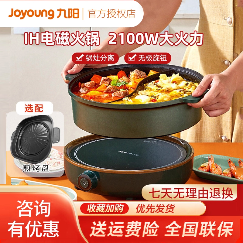 九阳大功率多功能一锅双味IH加热静音火锅鸳鸯锅G922