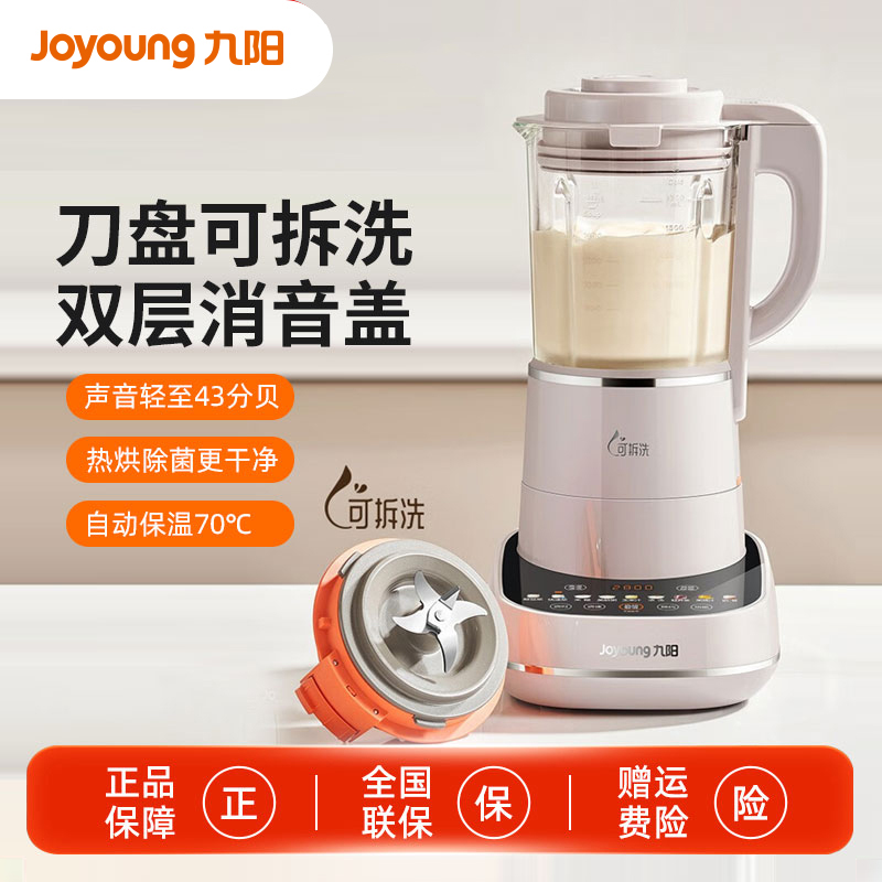九阳破壁机可拆洗低音家用加热多功能料理机全自动豆浆机新款P660