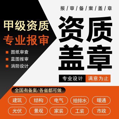 消防图纸水电设计资质钢结构物业竣工报审装修建筑施工图蓝图盖章