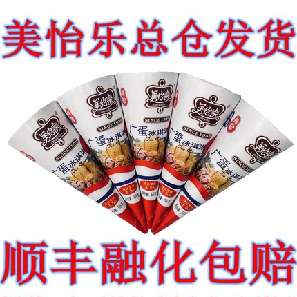 美怡乐长沙26年产广蛋香芋蛋筒中山蛋筒中杯脆宝迷你脆皮香芋脆皮