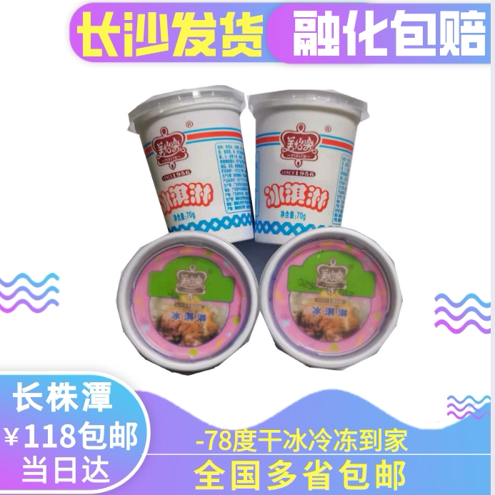 美怡乐中杯冰淇淋长沙网红冰淇淋地道湖南风味