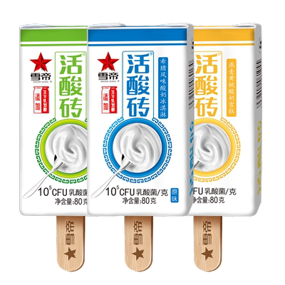 长沙发货雪帝活酸冰淇淋牛乳冷冻