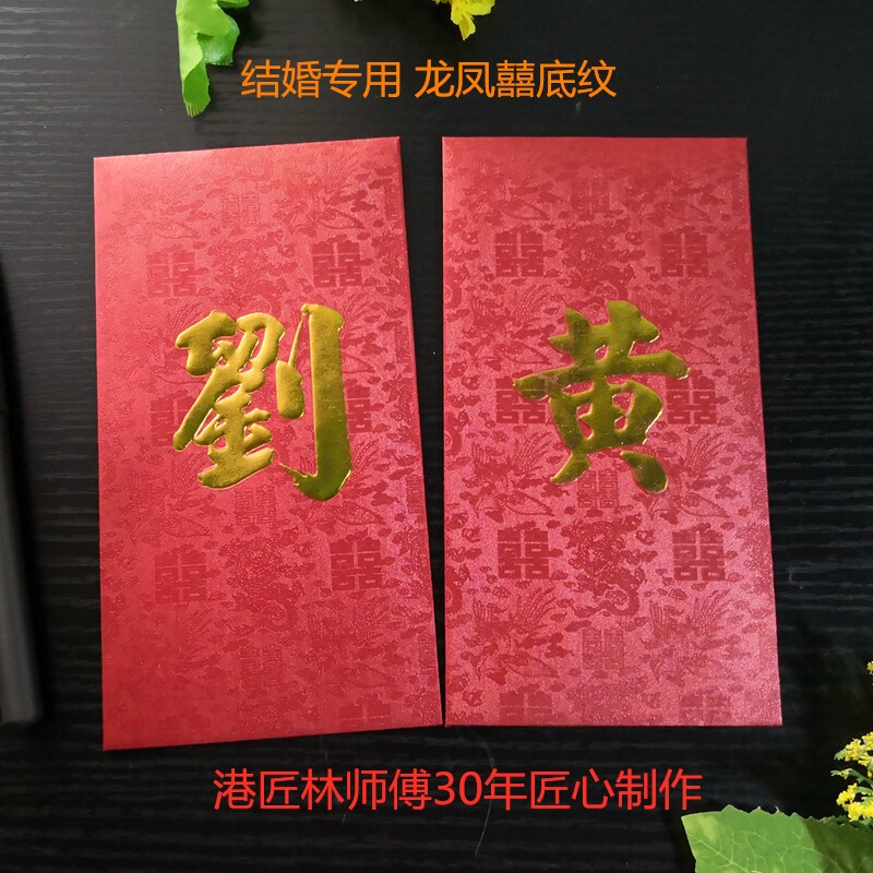 红包结婚姓氏定制百家姓利是封面