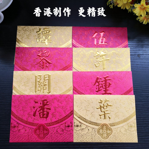 港版创意横版压岁红包袋过年小号