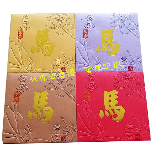 马姓红包小号过年通用利是封姓氏
