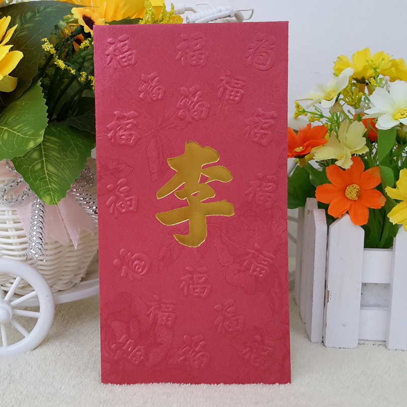 李姓利是封包新春贺年姓氏红包香港百家姓凸福酒红优雅色系50个盒