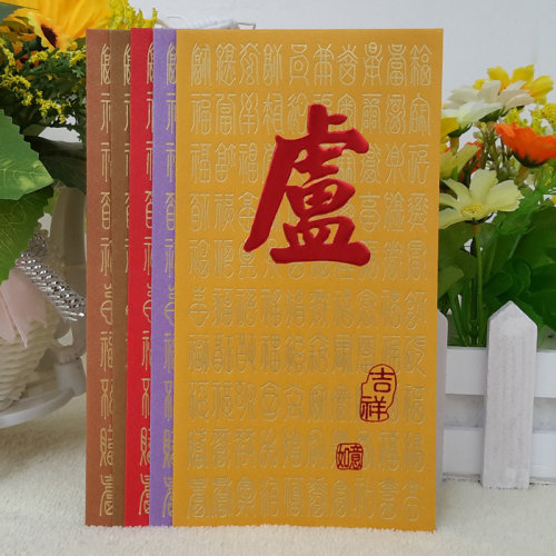 16年老店卢姓红包大号百家姓新年