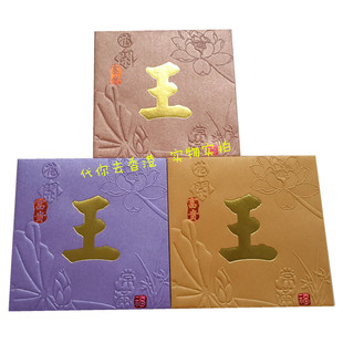 中国风利是封包压岁小号姓氏红包袋中式复古王姓方形50个创意个性