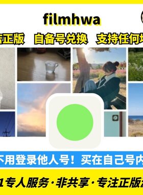 filmhwa ios 苹果商店正版兑换码任何区中文手机ipad非共享