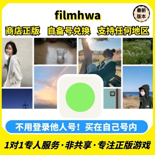 filmhwa ios 苹果商店正版兑换码任何区中文手机ipad非共享
