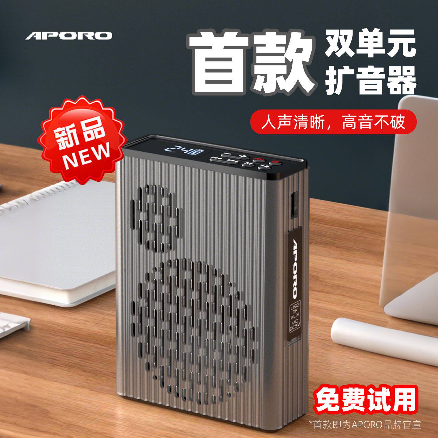 APOROT582.4G无线教学扩音机器50W功率广场舞叫号蓝牙便携音响