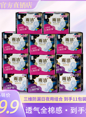 雨洁中厚卫生巾棉柔透气410/240mm日夜用姨妈巾组合装整箱批发