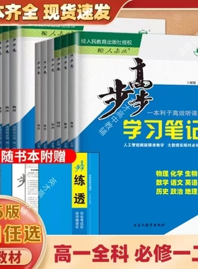 步步高必修一二三  语文 数学 英语 物理 化学 生物 历史 政治 地理  高一 人教版