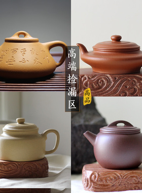 紫砂壶 微瑕捡漏 高级捡漏库存处理全手工孤品特价处理宜兴紫砂壶