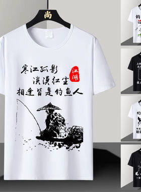 夏季男士钓鱼佬文化图案野钓渔友垂钓鱼神器搞笑个性文字短袖t恤