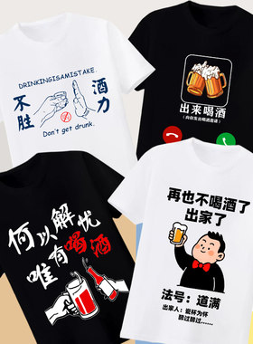 喝酒短袖t恤男女酒吧气氛组KTV同学聚会做活动表情包定制搞笑衣服
