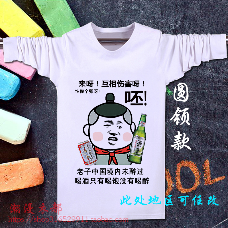青少年学生T恤男暴走恶搞漫画长袖搞笑创意个性表情包情侣DIY衣服