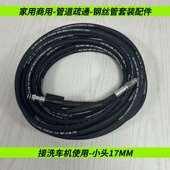 洗车机家用下水道疏通钢丝管专用配件水老鼠喷头高效清洁去污神器