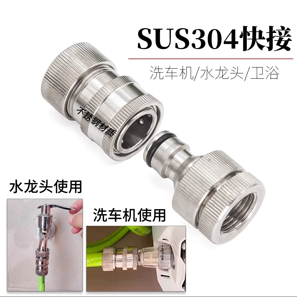 不锈钢304奶嘴快接进水软管接头