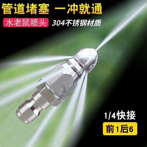 不锈钢1/4快插高压水老鼠头喷嘴