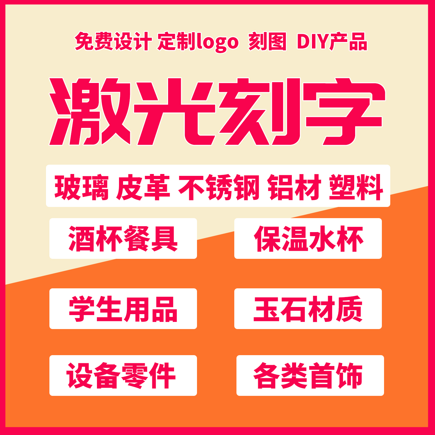 激光雕刻刻字加工logo不锈钢打标