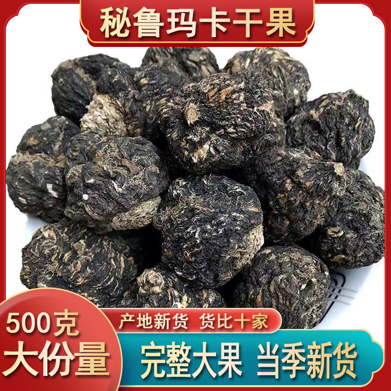 正宗秘鲁黑玛卡500g野生进口大果玛咖正品男干果泡酒料干片马卡粉