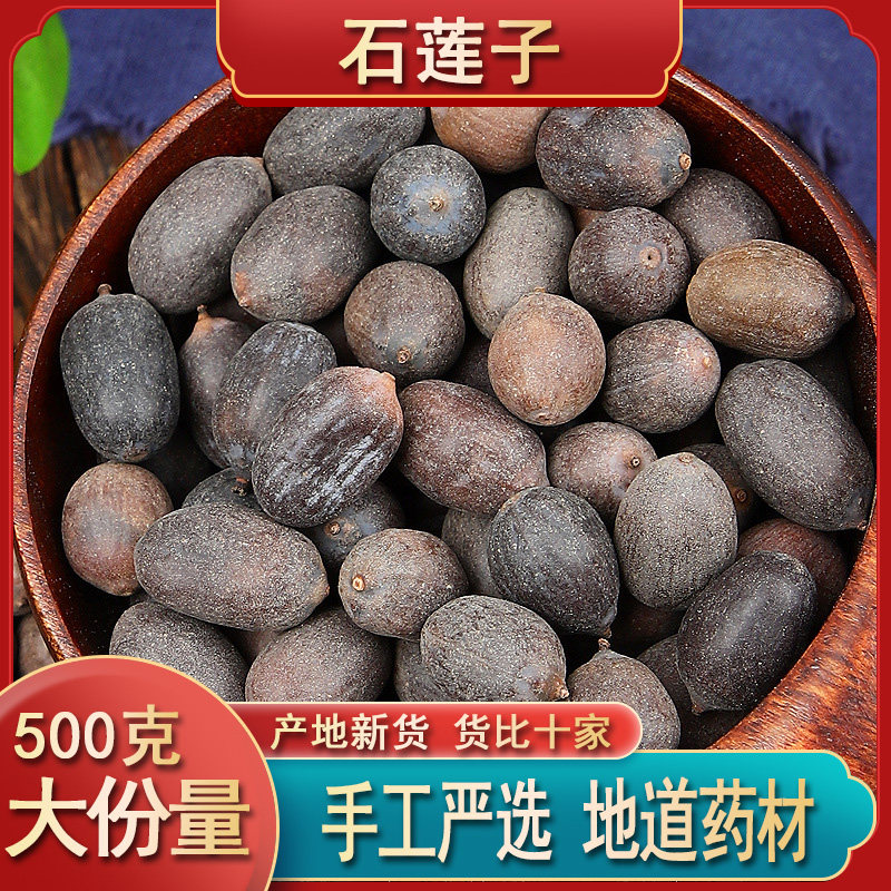 中药材正宗新货石莲子甜石莲 石莲肉 壳莲子带皮莲子新石莲子中药